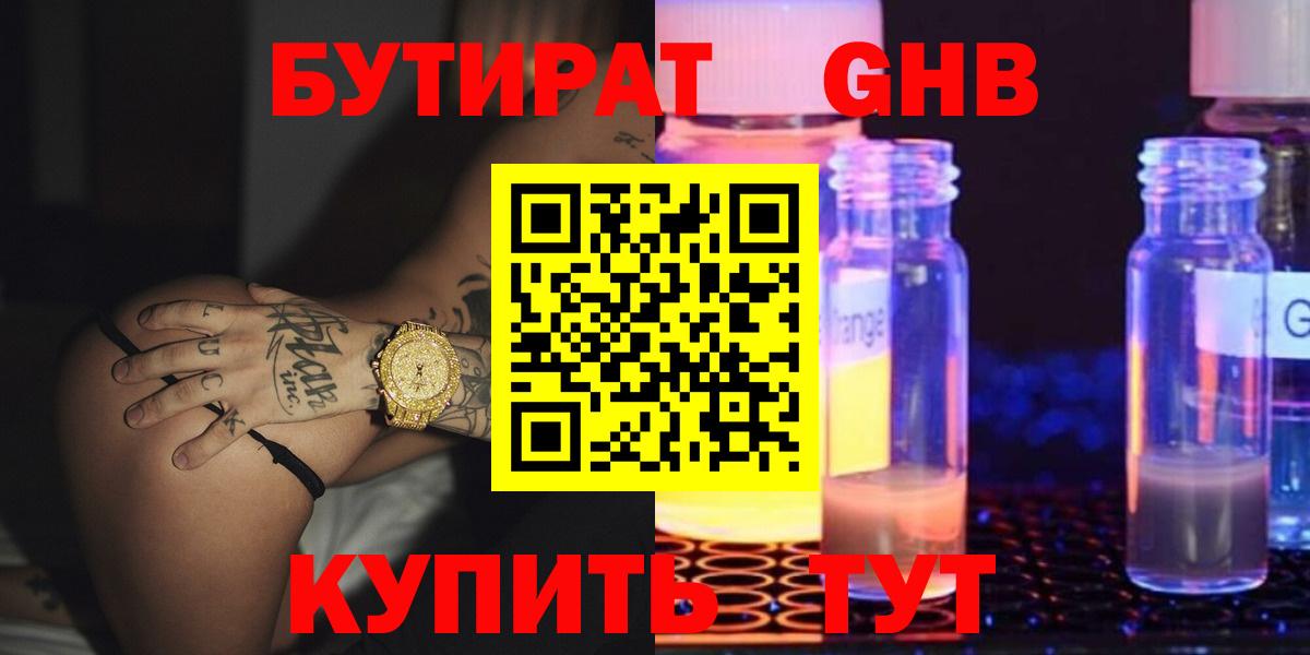 Бутират оксибутират  Бутират  Зерноград  Вход с VPN 