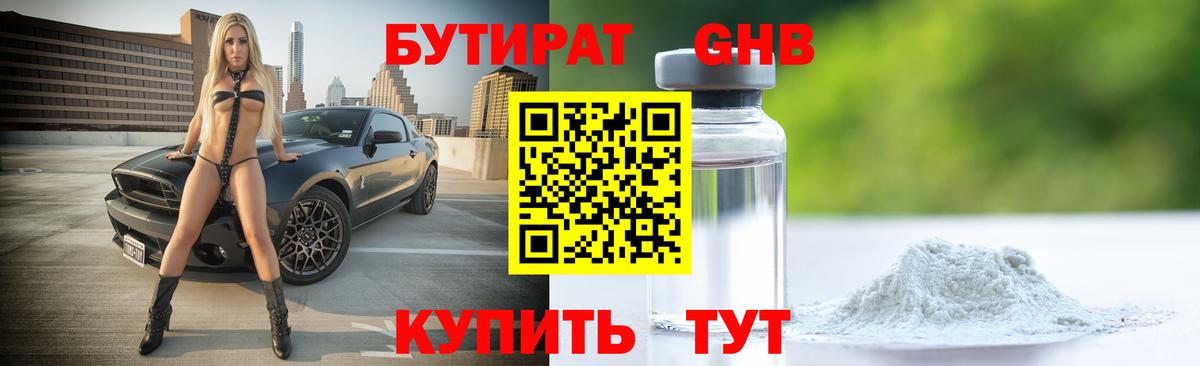 БУТИРАТ BDO 33% Зерноград