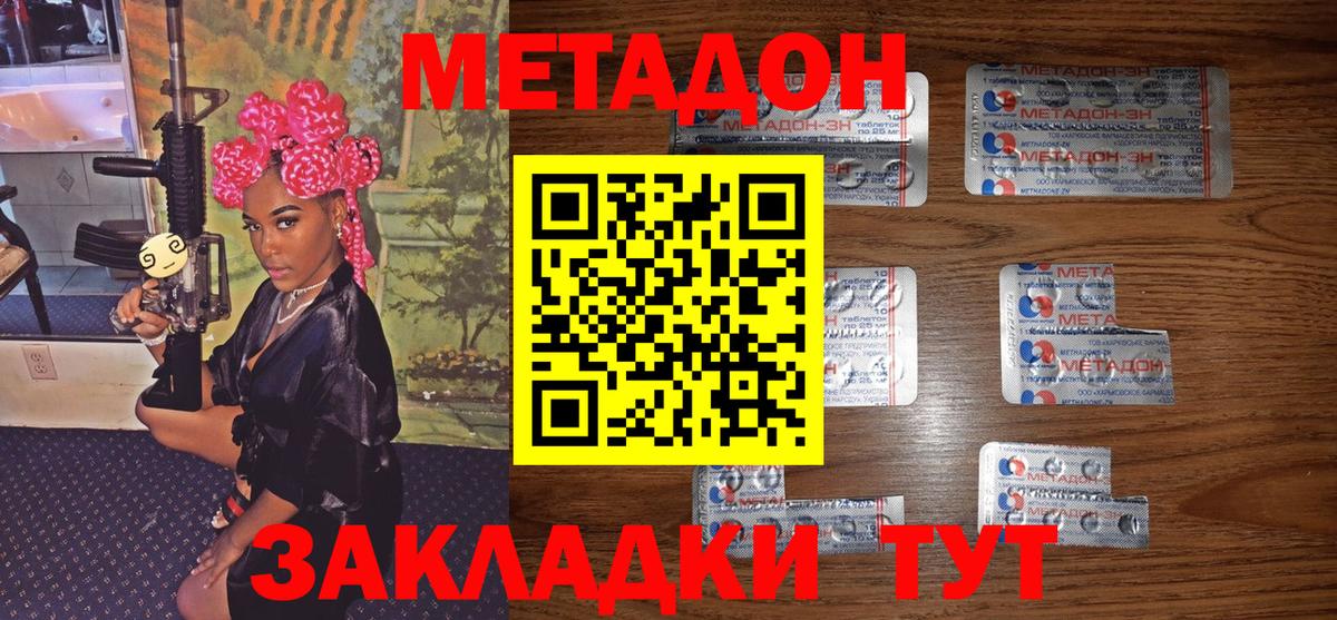 МЕТАДОН methadone Зерноград