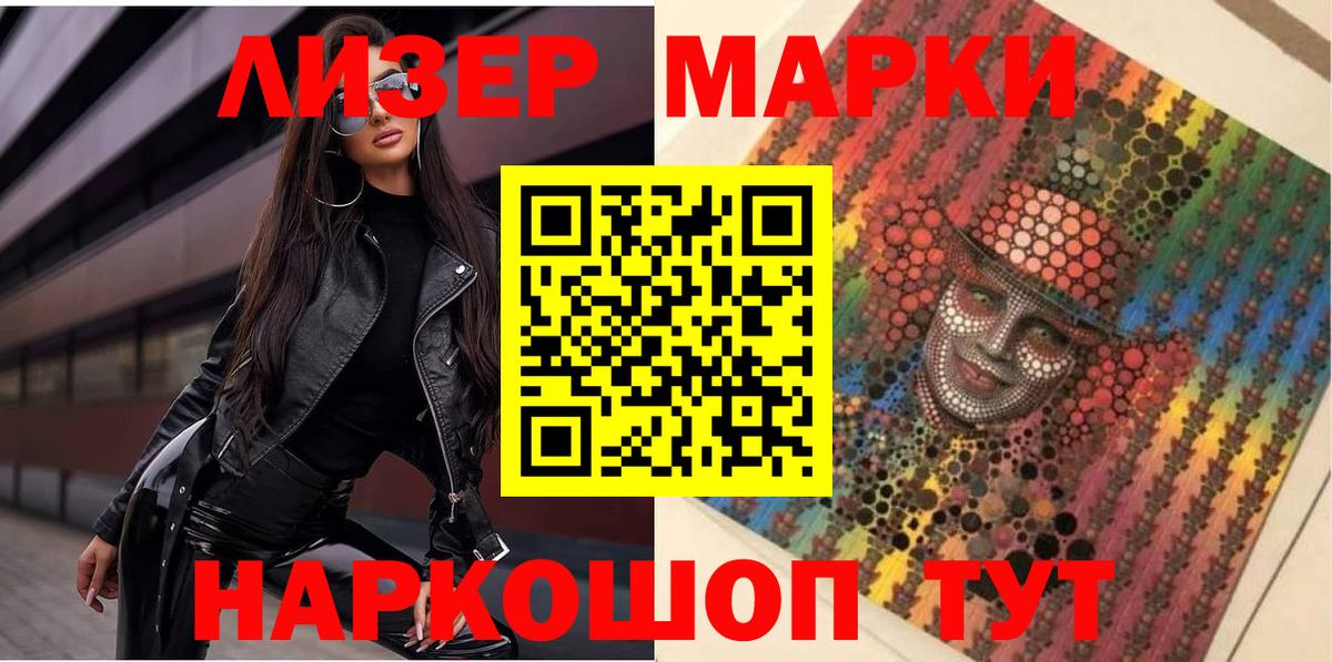 Марки 25I-NBOMe 1,5мг Зерноград
